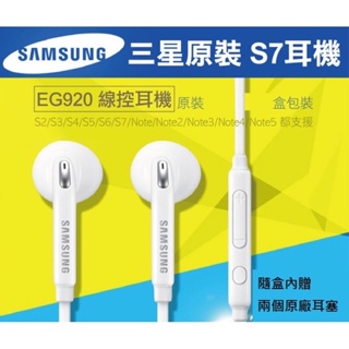 Samsung EO-EG920BW 三星原廠耳機 全新 附黑盒