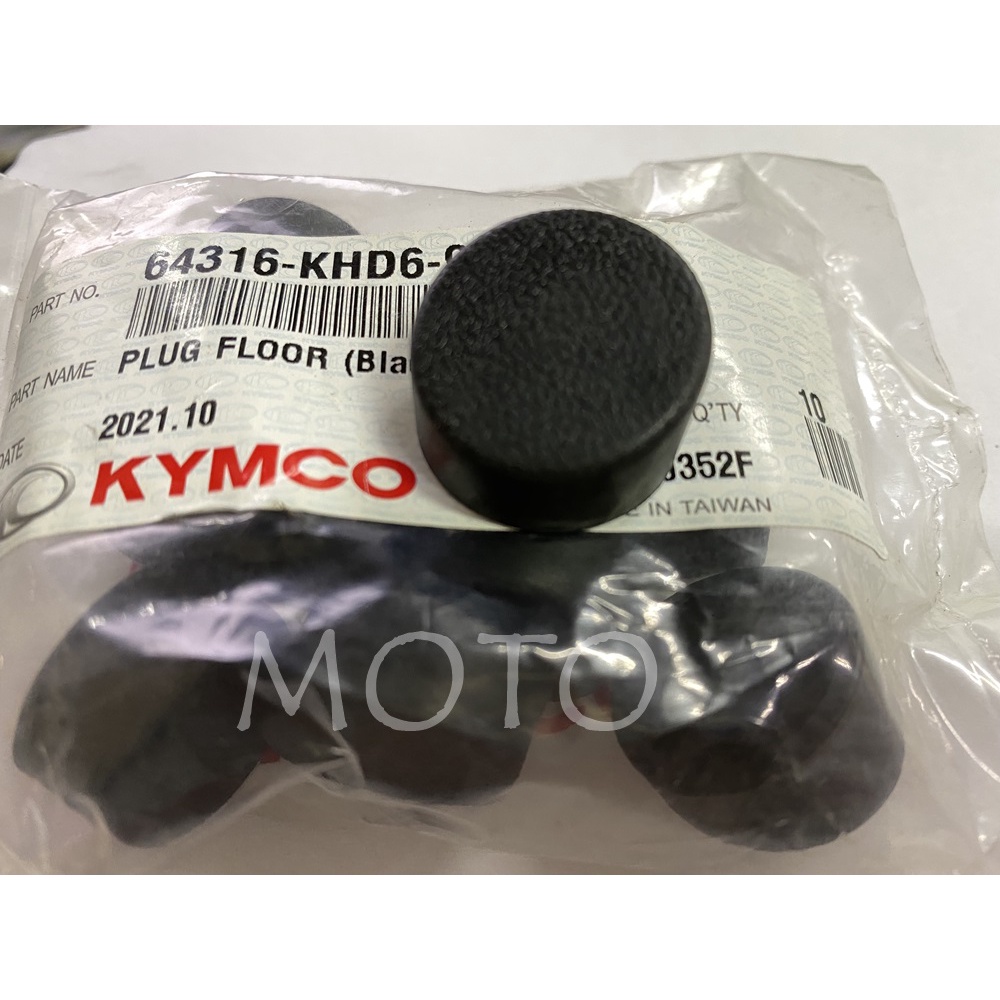 《MOTO車》光陽 原廠 腳踏板塞 KHD6 腳踏板 螺絲蓋 踏板塞 新名流 雷霆王 單顆25