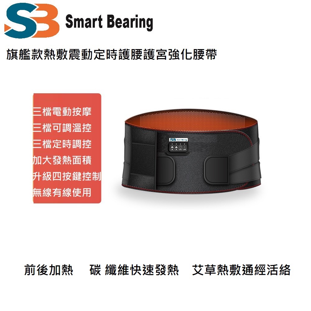 【Smart bearing 智慧魔力】旗艦款遠紅外充電式 熱敷震動按摩 無線彈力鬆緊護腰帶(4鍵功能/溫控/按摩/熱敷