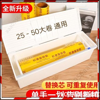 【臺灣熱賣】PVC保鮮膜切割器商用大捲保鮮膜切割盒滑刀傢用廚房水果超市餐飲 保鮮膜切割器 保鮮膜切割盒 保鮮膜切割 FK