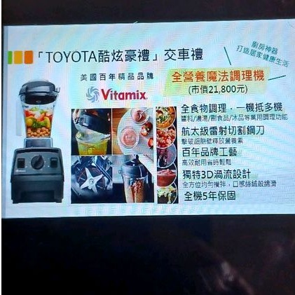 (免運)TOYOTA交車禮 便宜出售 Vitamix E310全營養魔法 探索者調理機 果汁機 攪拌機