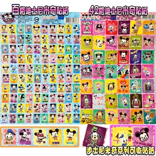 【臺灣出貨 HAHA小站】正版授權 單張入 米奇 迪士尼貼紙 卡通貼紙 獎勵貼紙 42格 百格 卡通文具 貼紙