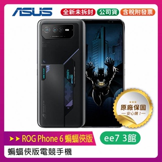 ASUS ROG Phone 6 6.78吋蝙蝠俠版電競手機 (12G/256G)