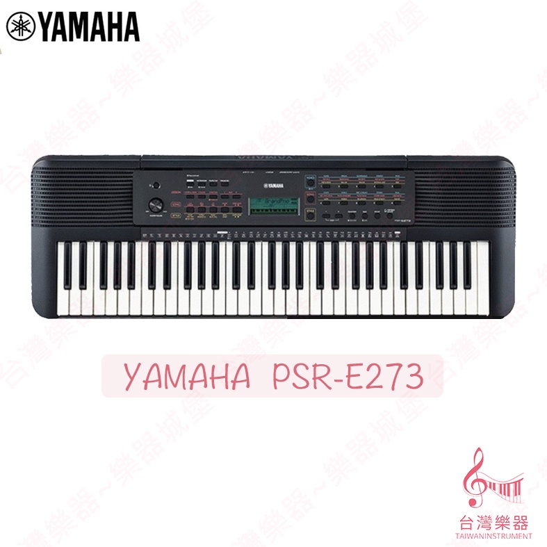 【台灣樂器】山葉 YAMAHA PSR E263 E273 61鍵  電子琴 電鋼琴 263 273 聊聊享優惠價格