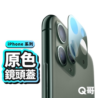 Image of Q哥 原色鏡頭蓋 鏡頭貼 鏡頭保護貼 11 12 13系列 適用iPhone13 Pro 12 11ProMax P25
