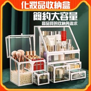 化妝品收納盒 收納盒 化妝品收納箱 透明收納盒 口紅收納盒 桌面防塵口紅護膚品置物架 大容量整理盒 亞克力簡約收納盒