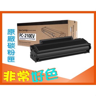 奔圖 PANTUM 原廠 PC-210 PC210 PC-210EV P2500/P2200/M6500/M6600