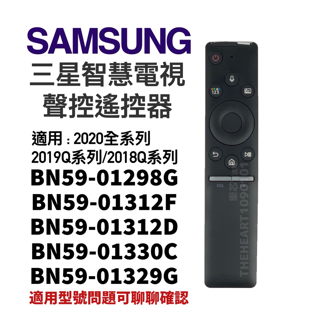 (副廠)三星電視遙控器 BN59-01298G 適用 Q6 Q7 Q70 Q60 TU8000 BN59-01330C