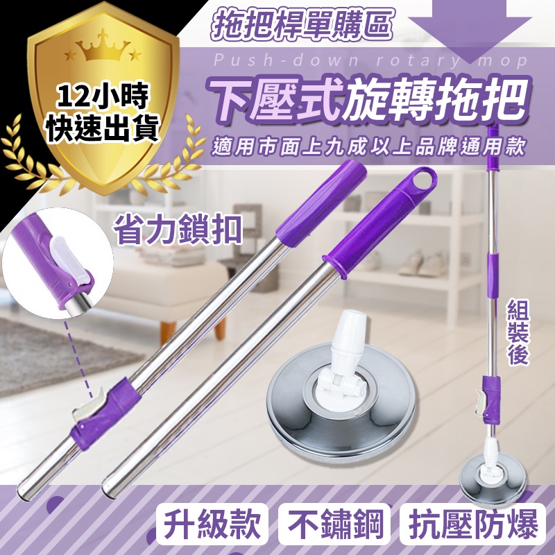 【單桿子+圓盤】手壓式拖把 旋轉拖把 腳踏式拖把 拖把桿 不銹鋼拖把 拖把伸縮桿   鐵盤+桿子  適用於市面上九成以上