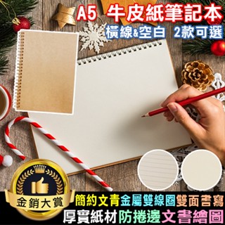 筆記本 素描本 空白本 橫線本 線圈本 記事本 活頁筆記本 手帳 日記 A5 牛皮紙筆記本【J058】Color me