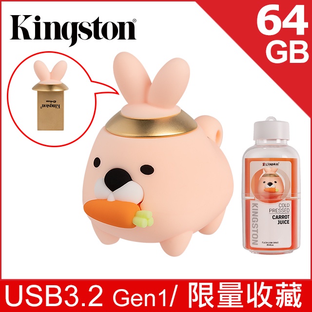 【藍海小舖】金士頓Kingston 兔年生肖隨身碟-64GB (DTNCY23/64GB) 兔寶寶專屬 揚眉兔氣！