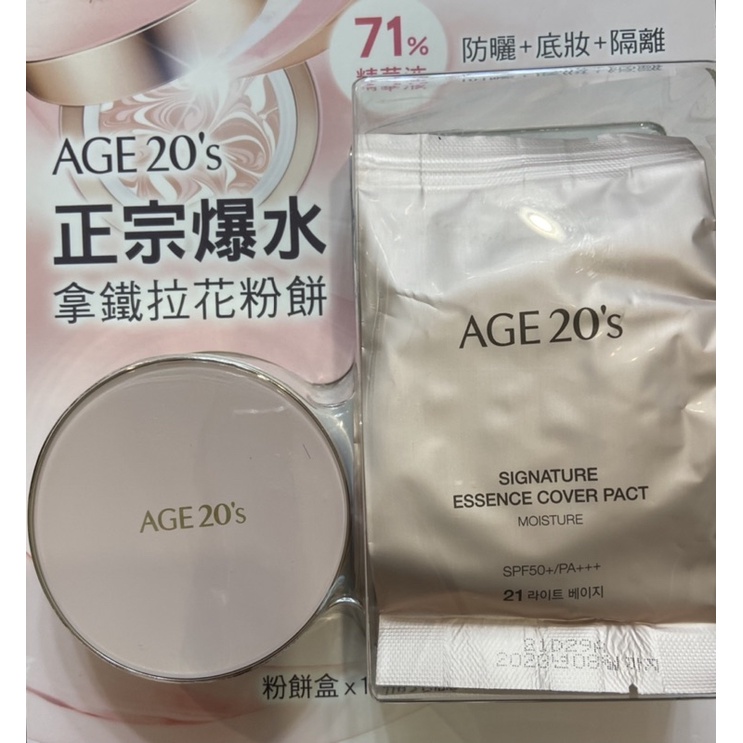 韓國正宗爆水粉餅 AGE20‘s 愛敬，拿鐵拉花粉餅。全新品。