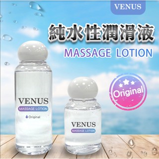 贈潤滑液【今天買❤明天到】VENUS｜自然潤滑｜純水性潤滑液 情趣用品 名器 飛機杯 人體潤滑液 成人潤滑液 成人專區