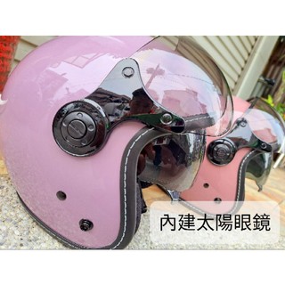 ❤️超美❤️ 回頭率💯 莫蘭迪薰衣草紫 ❤️ 獨家訂製色 📢內建太陽眼鏡 內建鏡片 雙層鏡片 內襯全可拆洗 半罩 安全帽