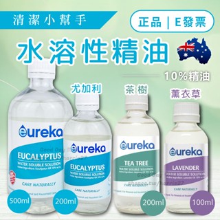 大掃除必備 澳洲 Eureka 水溶性尤加利精油 500ml 200ml 居家清潔 多用途 尤加利精油