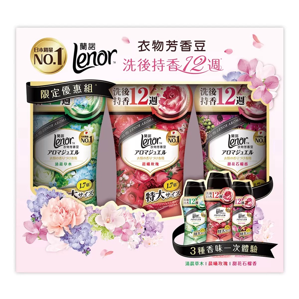 現貨特價蘭諾 特大 衣物芳香豆 885毫升 衣物芳香粒LENOR 885ml 香香豆 好市多 costc