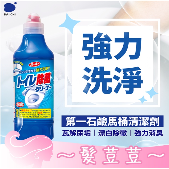 [髮荳荳]日本製第一石鹼馬桶清潔劑Mitsuei(500ml)超商取貨限8瓶,超過宅配