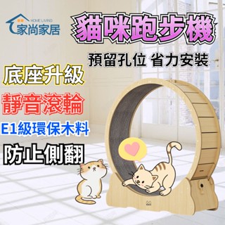 【家尚家居】【臺灣出貨】貓咪跑步機 貓跑步機 貓咪玩具 滾輪 貓爬架 貓咪運動 貓爬板 貓玩具 寵物用品 超大滾輪跑步