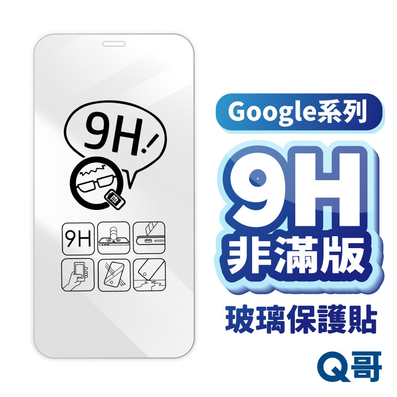 Q哥 Google非滿版玻璃保護貼 適用Pixel 8 6 7 7a 7 5 4 3a Pro手機保護貼 A01go