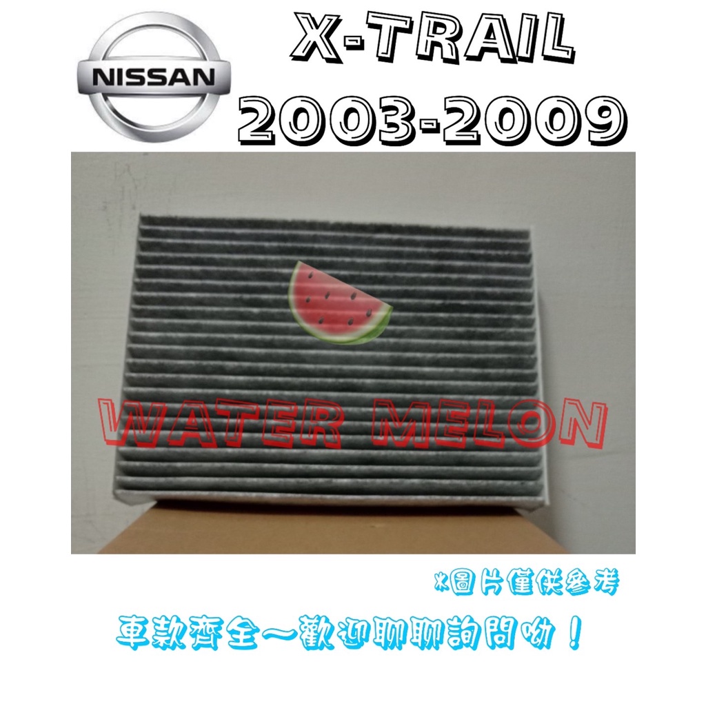 X-TRAIL XTRAIL T30 T32 03-22年 活性碳 冷氣芯 冷氣心 車內室內空調 濾芯 濾網 濾清器