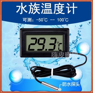 水族led數字顯示溫度計 電子水溫計大屏液晶數顯 養魚冰箱汽車空調養植通用測溫 水族用品