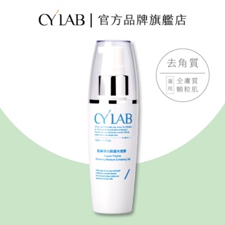 CYLAB藍銅淨白保濕角質膠100g│靜乙企業有限公司 台灣製造MIT