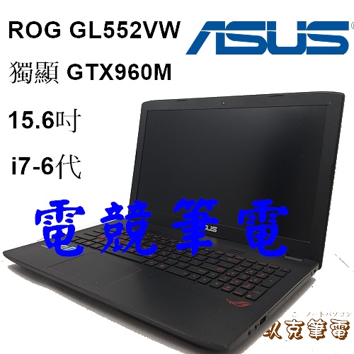 ◆玖克筆電 中古 ASUS ROG GL552VW /i7-6代/  16G/ SSD128+1TB/獨顯 /AS388