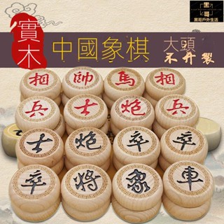 實木 象棋 棋藝 棋盤 暗棋 折疊象棋盤 象棋套裝 棋子 中國象棋 實木特大號成人 兒童象棋棋盤 木盒套裝送相棋書培訓