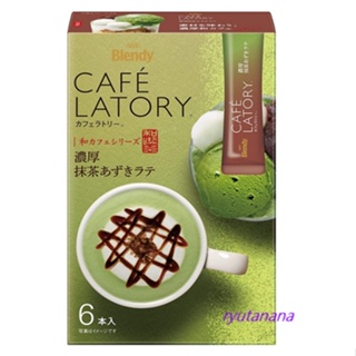 【現貨】日本進口 AGF Blendy Stick Cafe Latory 濃厚奶泡 抹茶紅豆拿鐵 6入紅豆抹茶