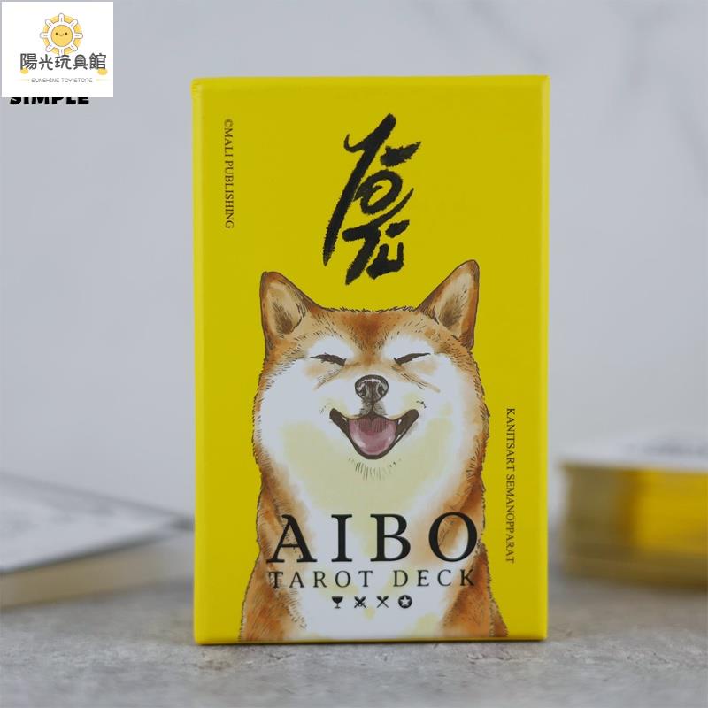 陽光 可愛狗狗艾博塔羅牌 Aibo Tarot 桌遊 益智玩具 團體遊戲