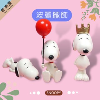 SNOOPY 波麗 造型擺飾 3款 ~ 附外盒 皇冠 趴姿 氣球 汽球 史努比 史奴比 公仔 擺飾 收藏 生日禮物 正版
