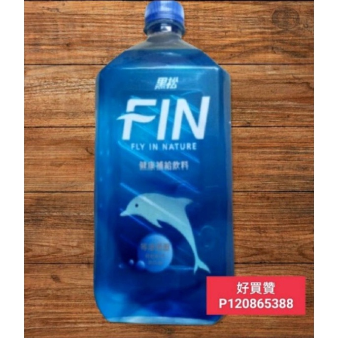 (好買贊），黑松FIN 健康補給飲料PET975(1箱12瓶）