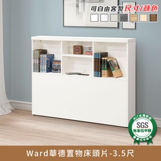 Ward華德置物3.5尺床頭片 健康系列 單人加大、單人床箱【myhome8居家無限】