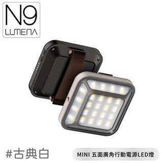 【N9 LUMENA MINI 五面廣角行動電源LED《古典白》】MINI LED/求救燈/露營燈/手電筒/行動充