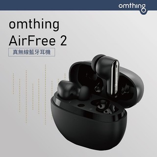 【omthing】AirFree 2 真無線藍牙耳機