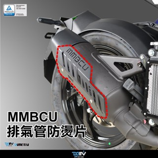 【柏霖】 Dimotiv SYM MMBCU 22-24 排氣管防燙片 曼巴 防燙 保護 LOGO DMV
