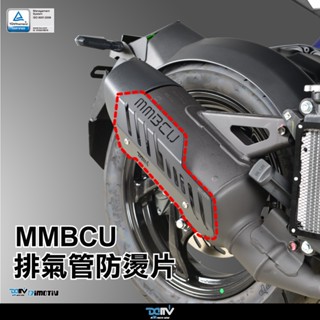 【柏霖】 Dimotiv SYM MMBCU 22-23 排氣管防燙片 曼巴 防燙 保護 LOGO DMV