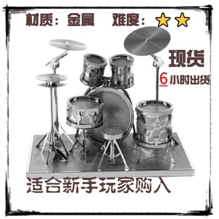 DIY金屬玩具 3D金屬拼圖 手工立體拼圖 拼裝玩具 益智玩具 創意 生日禮物 解壓玩具 組裝玩具 樂器玩具兒童玩具