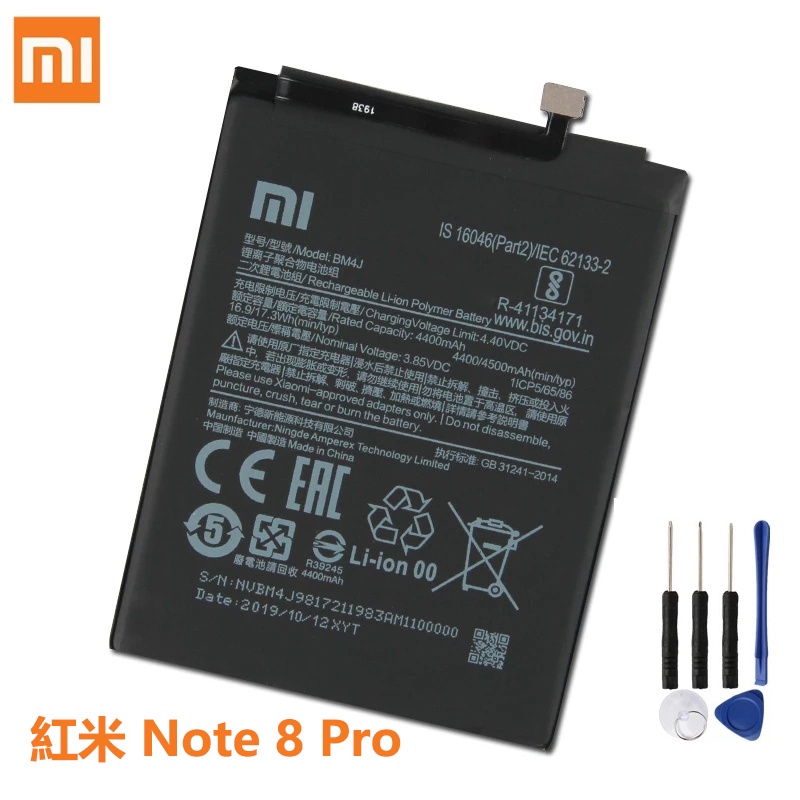 2023 原廠電池 BM4J 紅米 Note 8 Pro 手機電池 BM4J Redmi Note 8 Pro 送工具