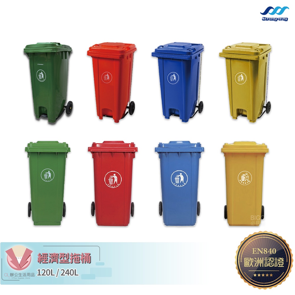 經濟型拖桶 120/240公升 垃圾桶 垃圾箱 子母車桶 垃圾子車 回收桶 垃圾子母車 資源回收桶 大型垃圾桶