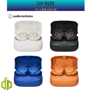 audio-technica 鐵三角 ATH-CK1TW 真無線耳機 共四色 高防水性能 藍牙 無線耳機 藍芽 DP科技