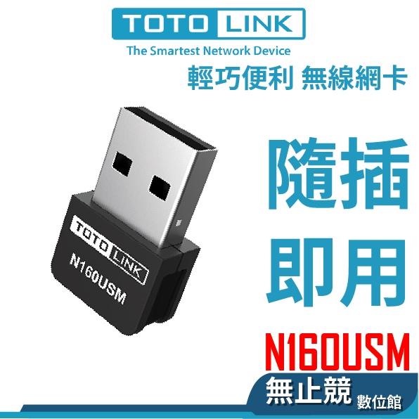 TOTOLINK N160USM N150USM N150UA-B N300UM WiFi 無線網卡 無線網卡 高增益