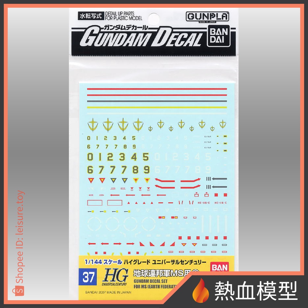[熱血模型] 萬代 水貼037 聯邦軍-HGUC系列機體 專用 II