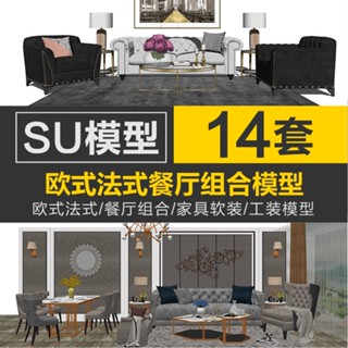 Sketchup模型 | 現代法式風格客廳組合SU模型室內設計家裝傢俱軟裝sketchup素材