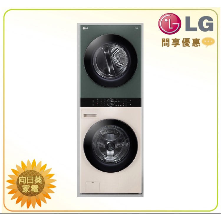 【向日葵】LG WashTower WD-S1916JGB AI 智控洗乾衣機 另售 WD-S1916B 新品預購中