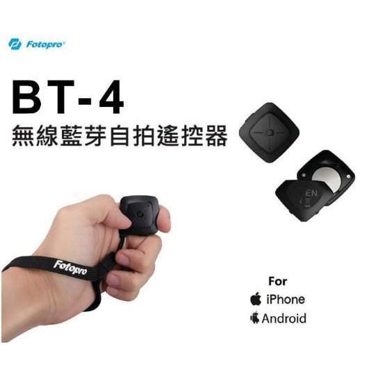 [富豪相機] Fotopro 富圖寶 BT-4 無線 藍牙遙控器 自拍 認證 手機遙控器