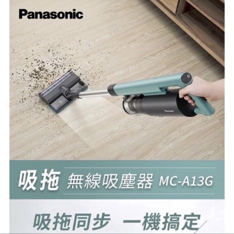 全新未拆封 Panasonic MC-A13G手持式吸塵器