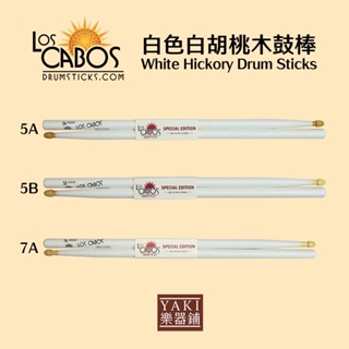 【旋弦樂器】24H出貨白色白胡桃木鼓棒- 5A 、5B、7A - White Hickory-加拿大Los Cabos