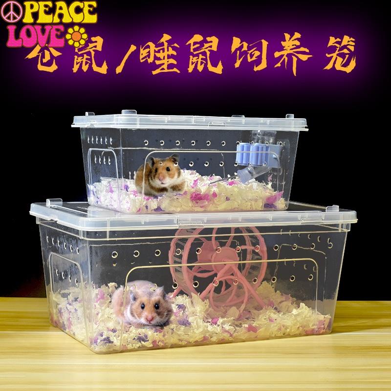 🐶米樂寵物用品🐶睡鼠飼養箱透明倉鼠籠子收納盒金絲熊花枝鼠窩養殖用品倉鼠外帶籠