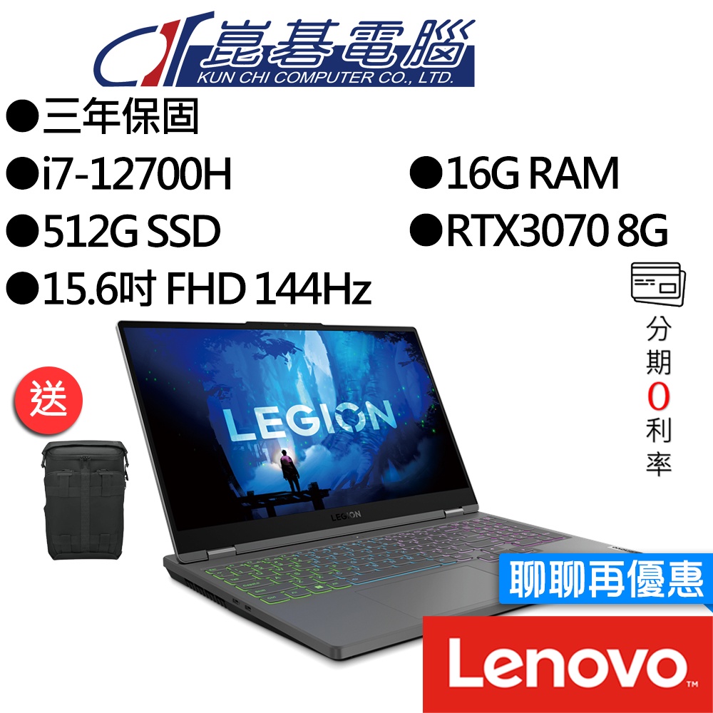 Lenovo聯想 Legion 5 82RB00Q6TW i7/RTX3070 15吋 電競筆電